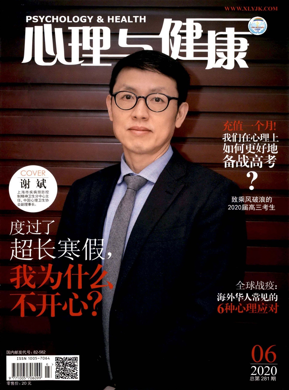 心理与健康