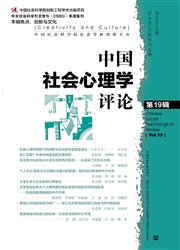 中国社会心理学评论