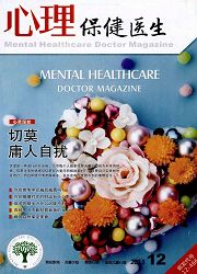 心理保健医生