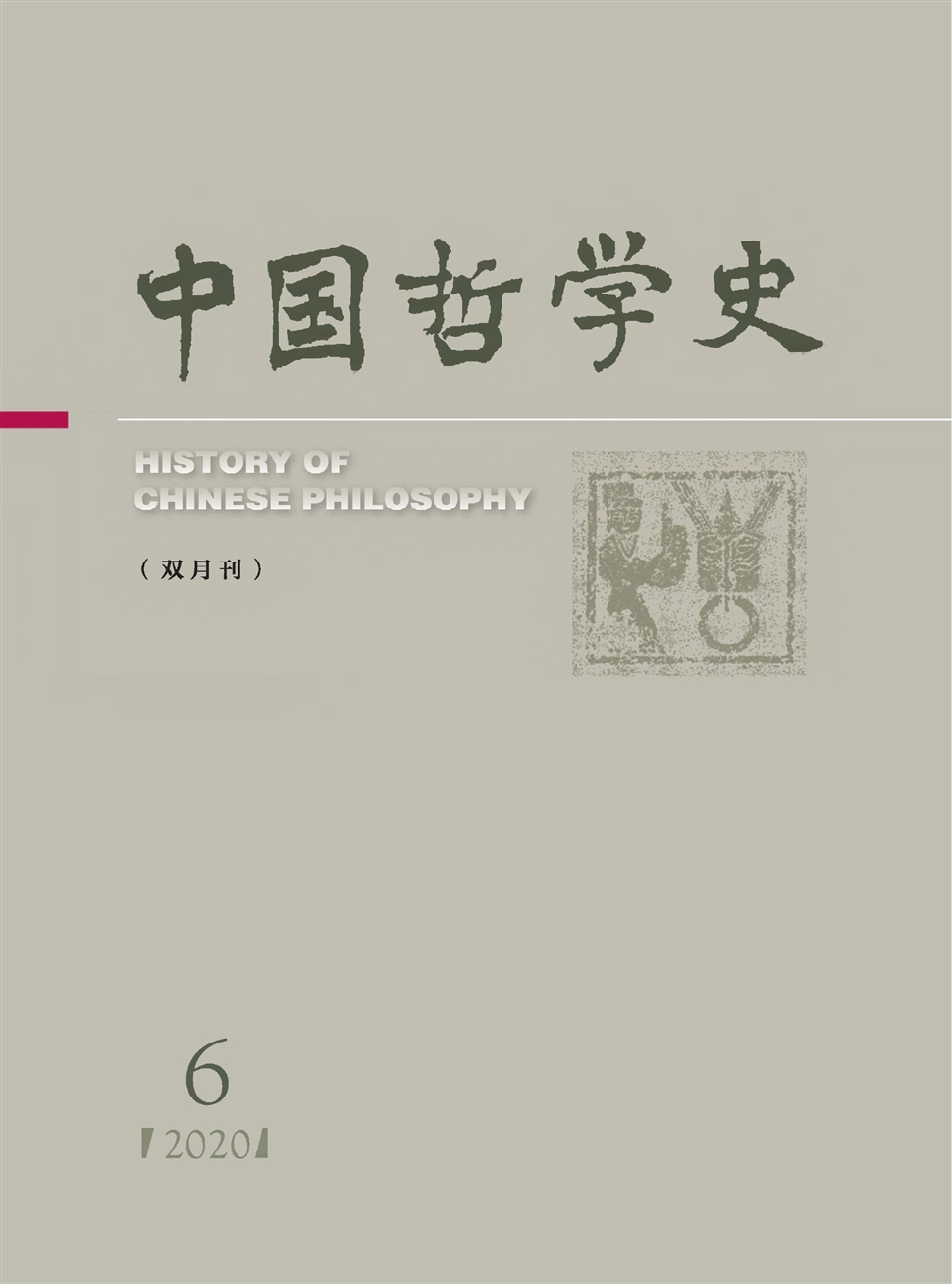 中国哲学史
