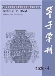 管子学刊