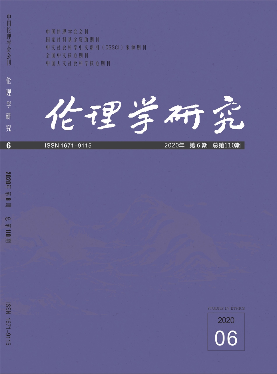 伦理学研究
