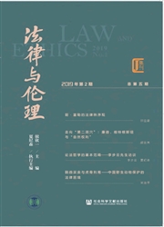 法律与伦理