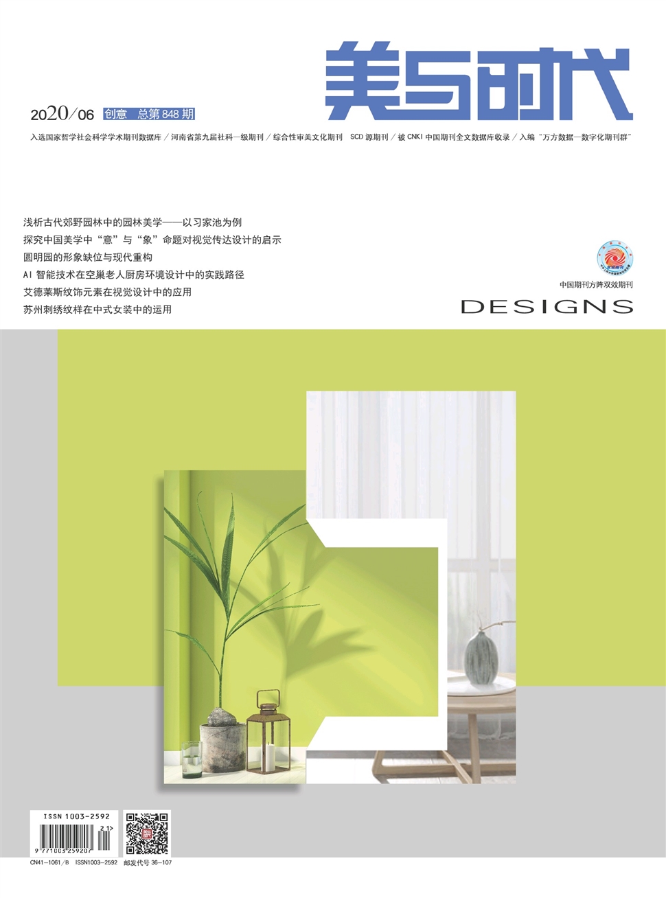 美与时代：创意（上）
