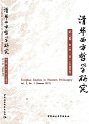 清华西方哲学研究