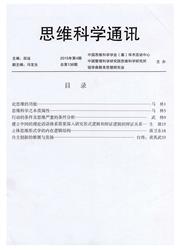 思维科学通讯