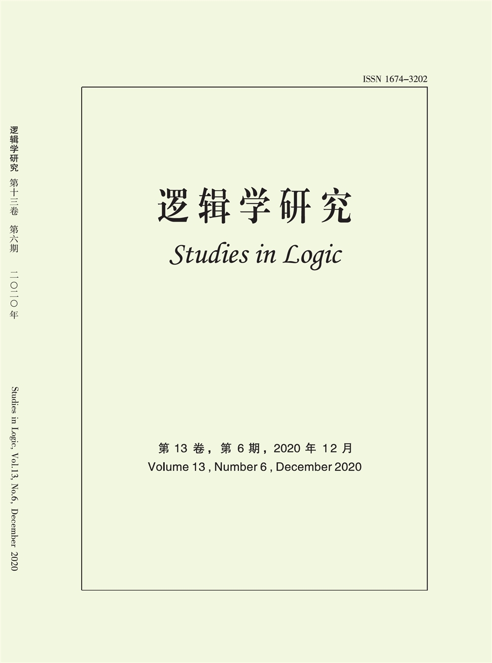 逻辑学研究
