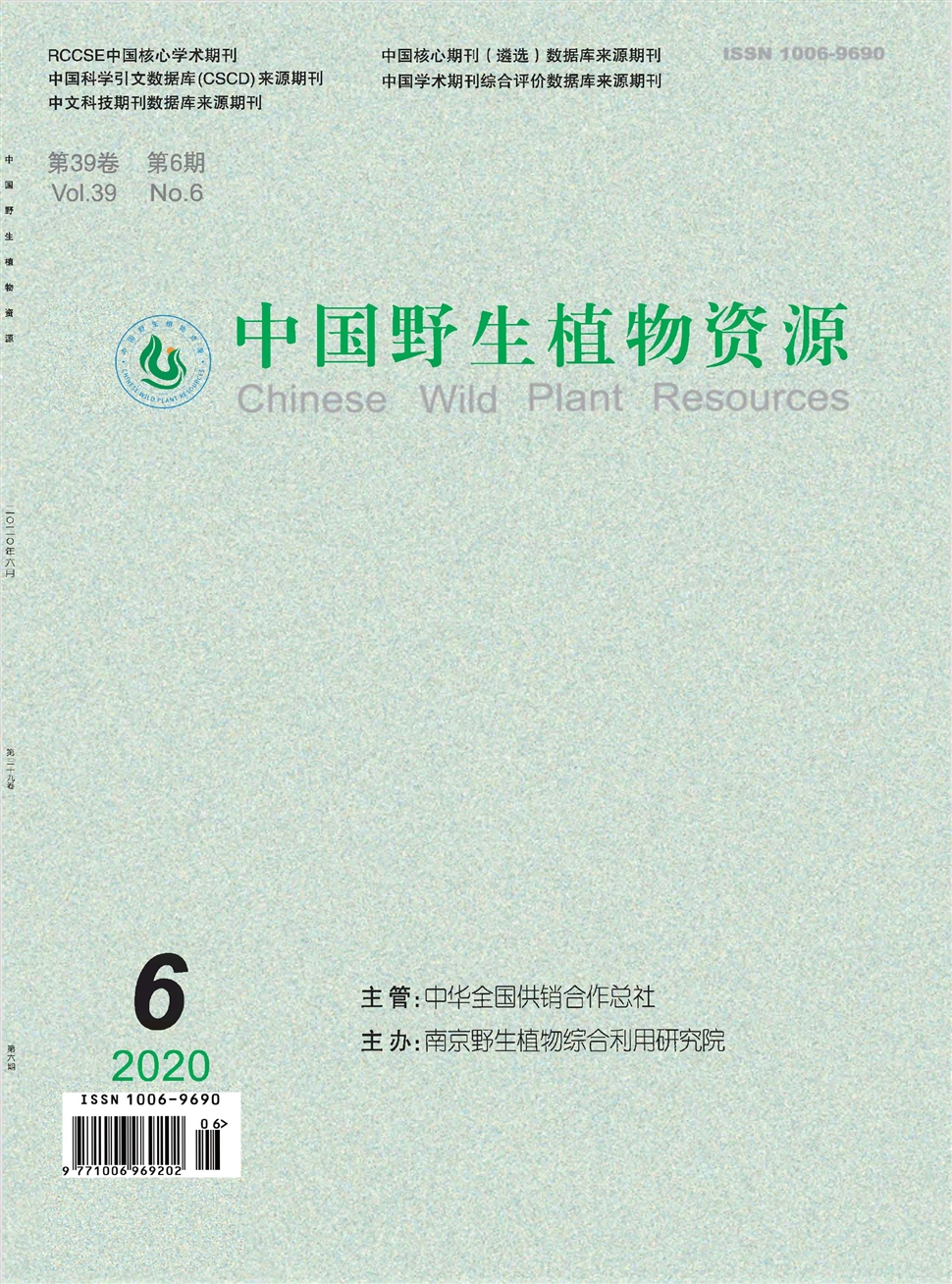 中国野生植物资源