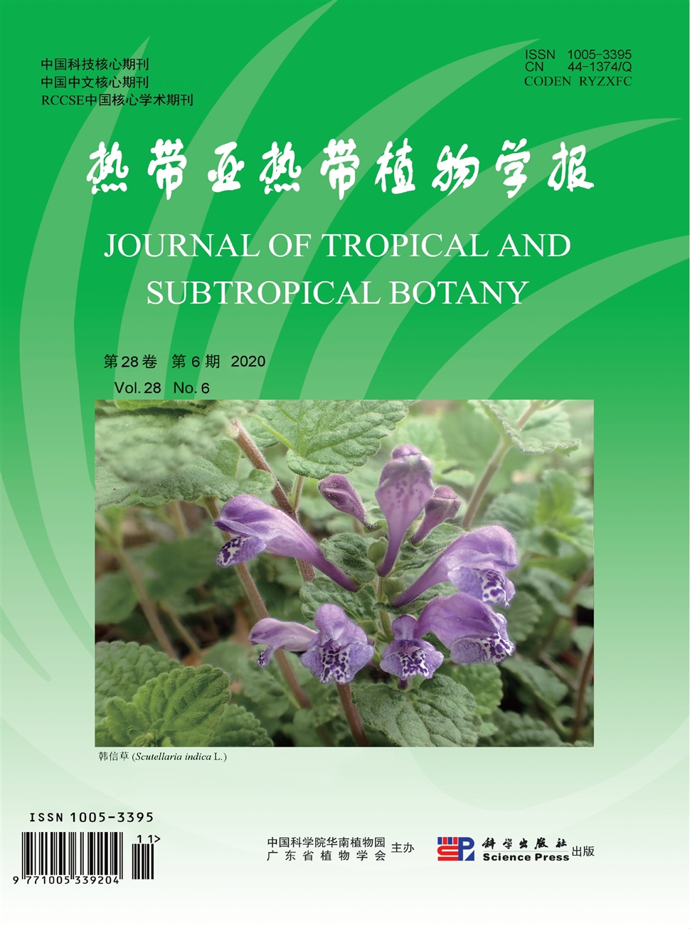热带亚热带植物学报