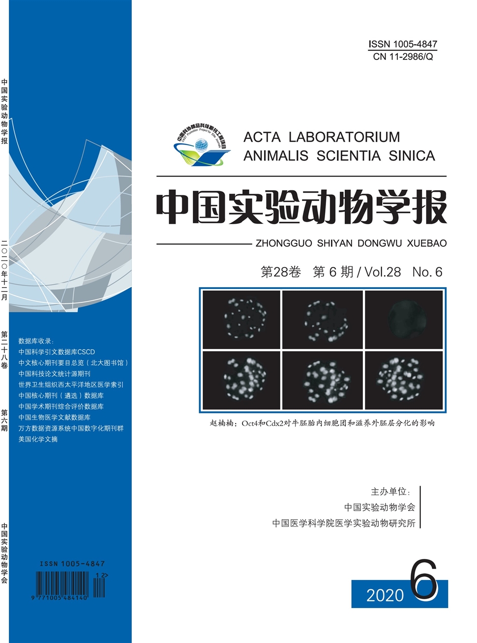 中国实验动物学报