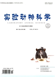实验动物科学