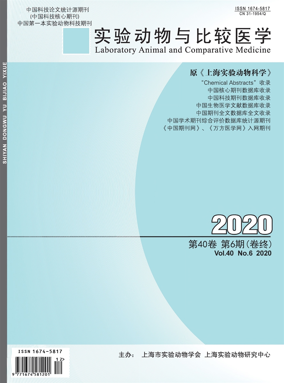 实验动物与比较医学