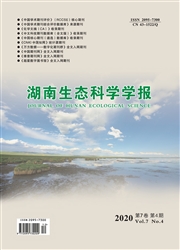 湖南生态科学学报