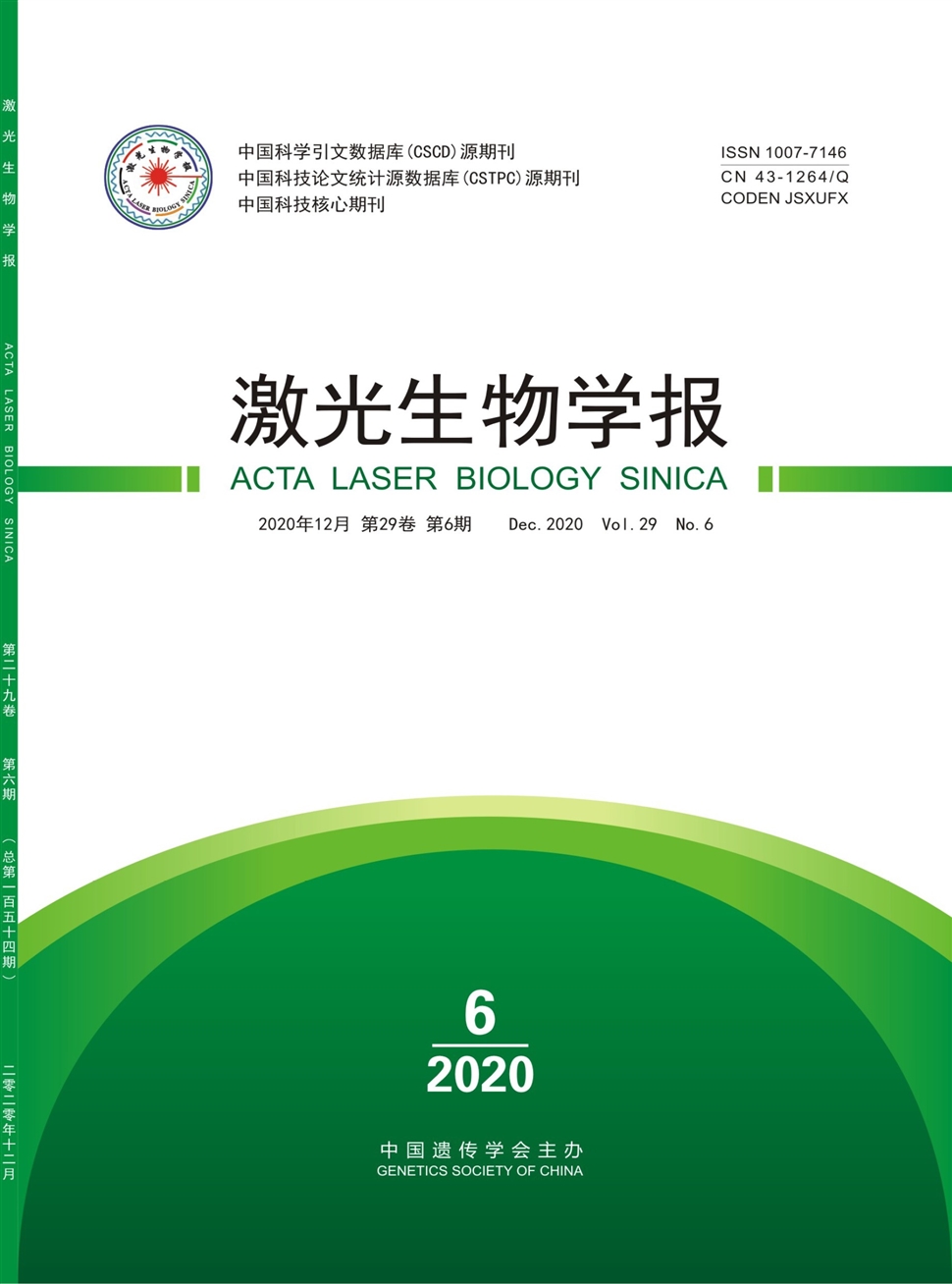 激光生物学报