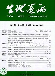 生理通讯