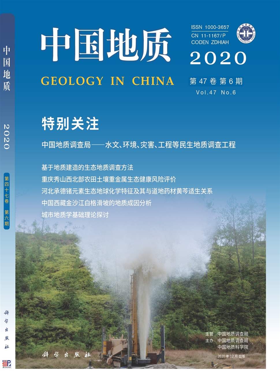 中国地质