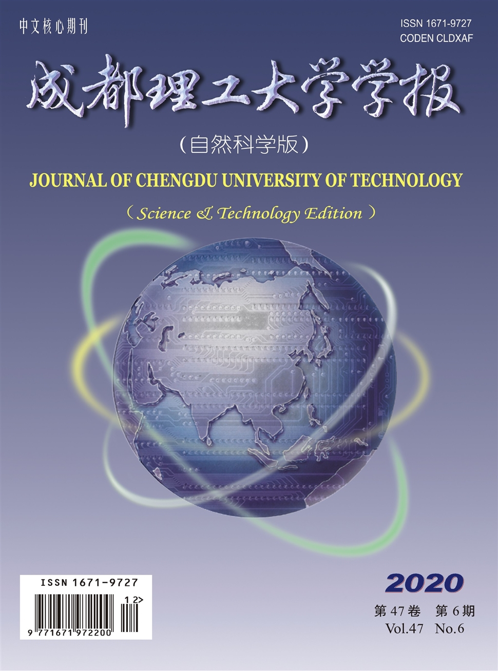 成都理工大学学报：自然科学版