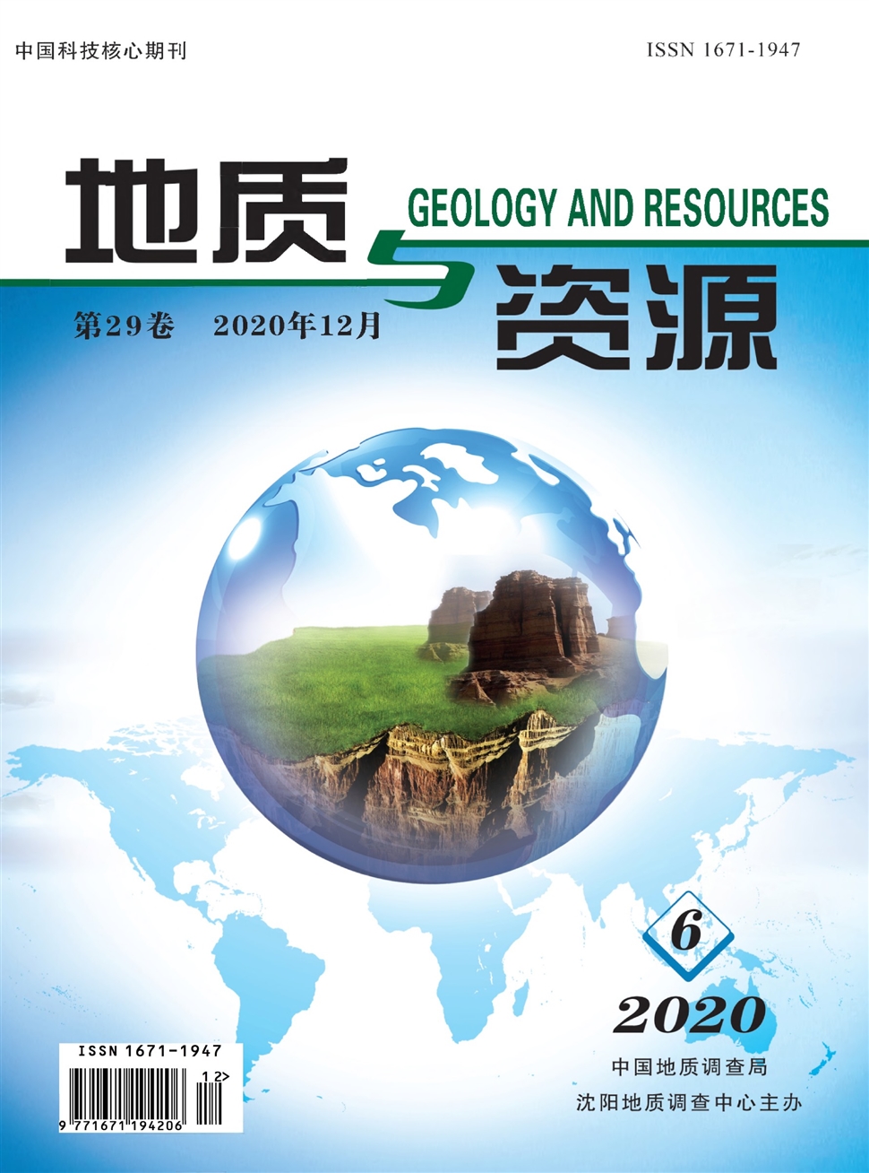 地质与资源