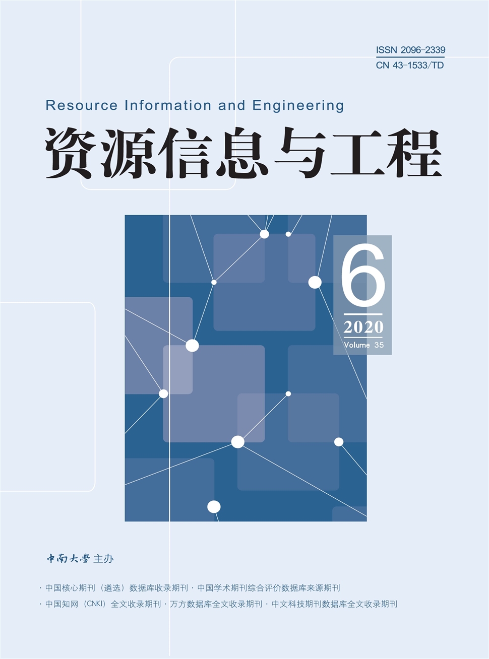 资源信息与工程