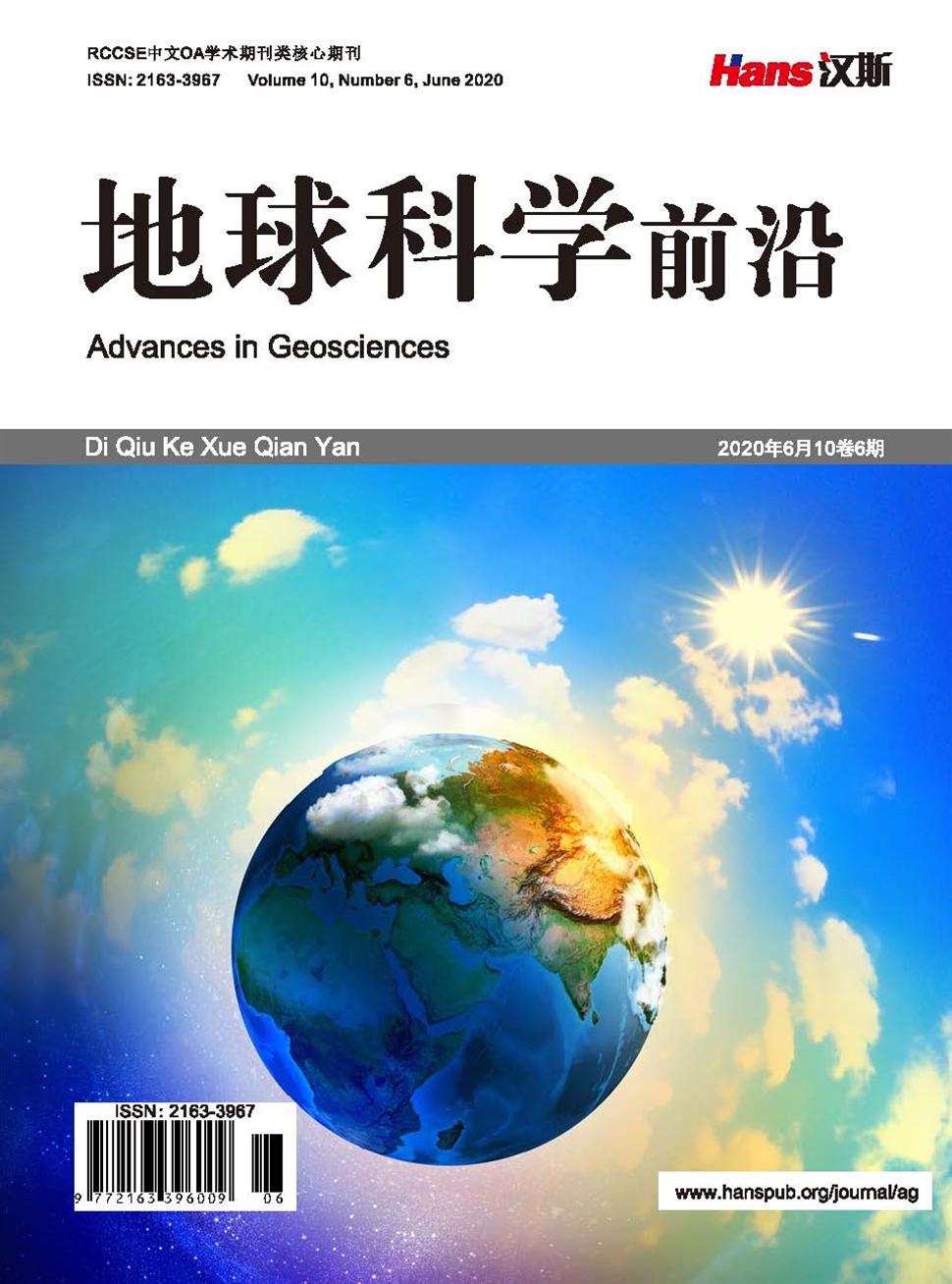 地球科学前沿（汉斯）
