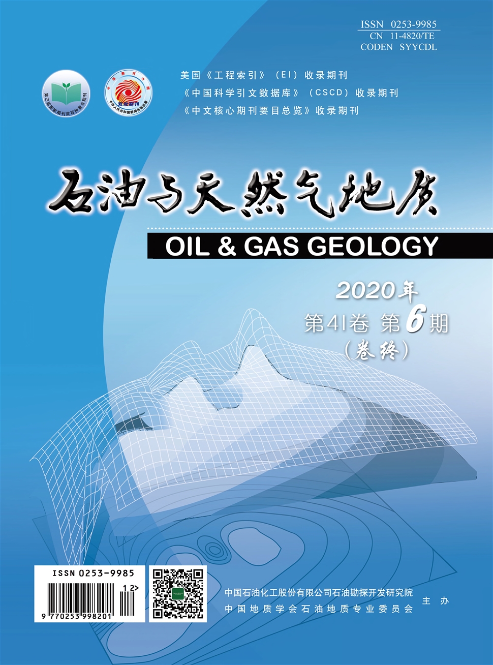 石油与天然气地质