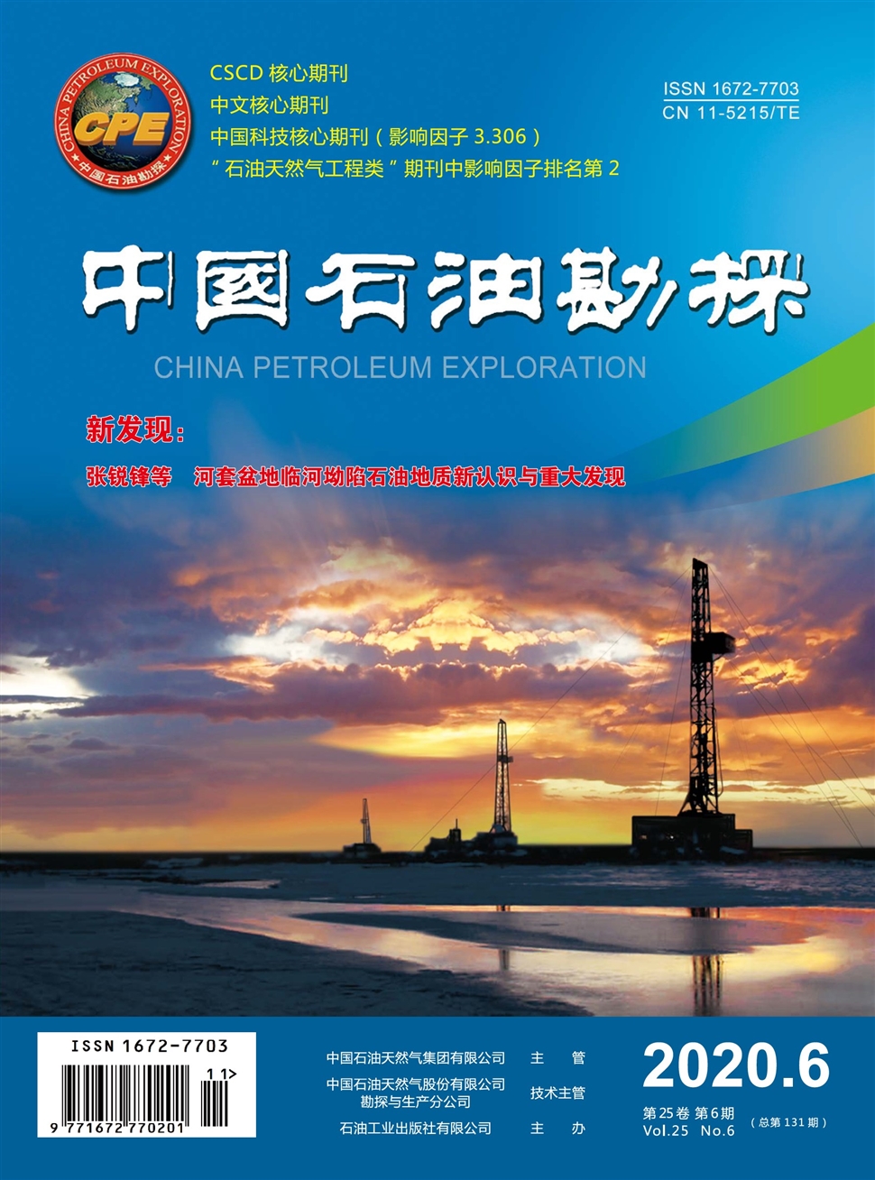 中国石油勘探