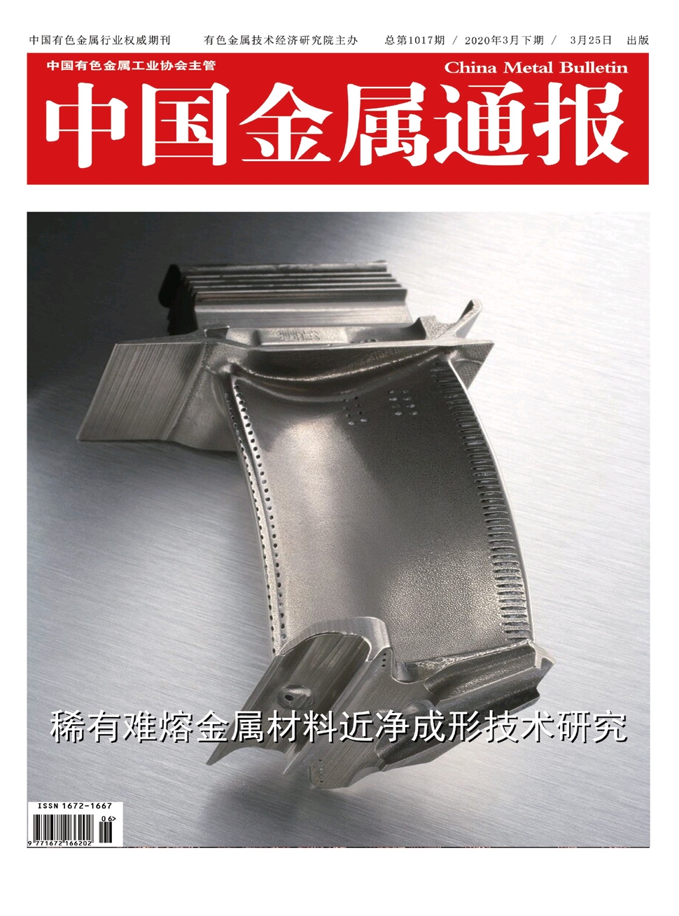 中国金属通报