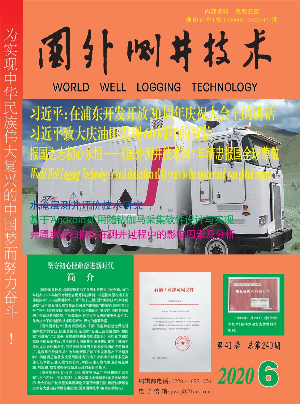 国外测井技术