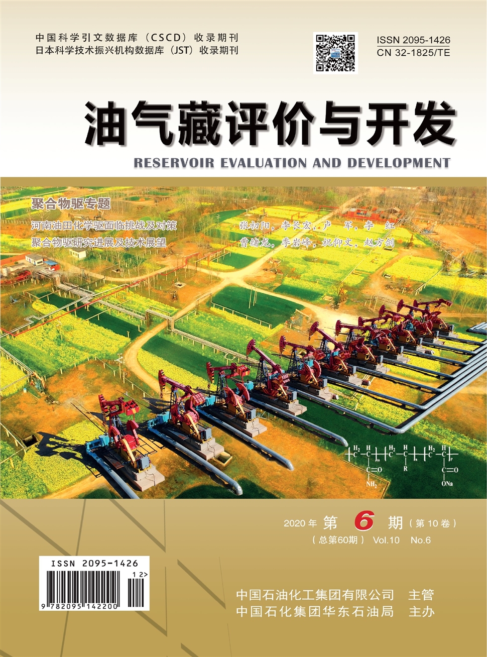 油气藏评价与开发
