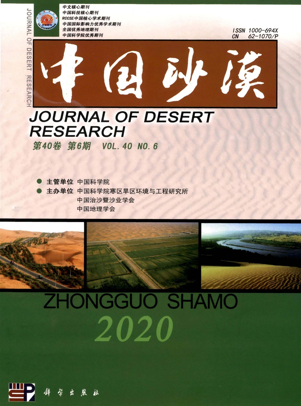 中国沙漠