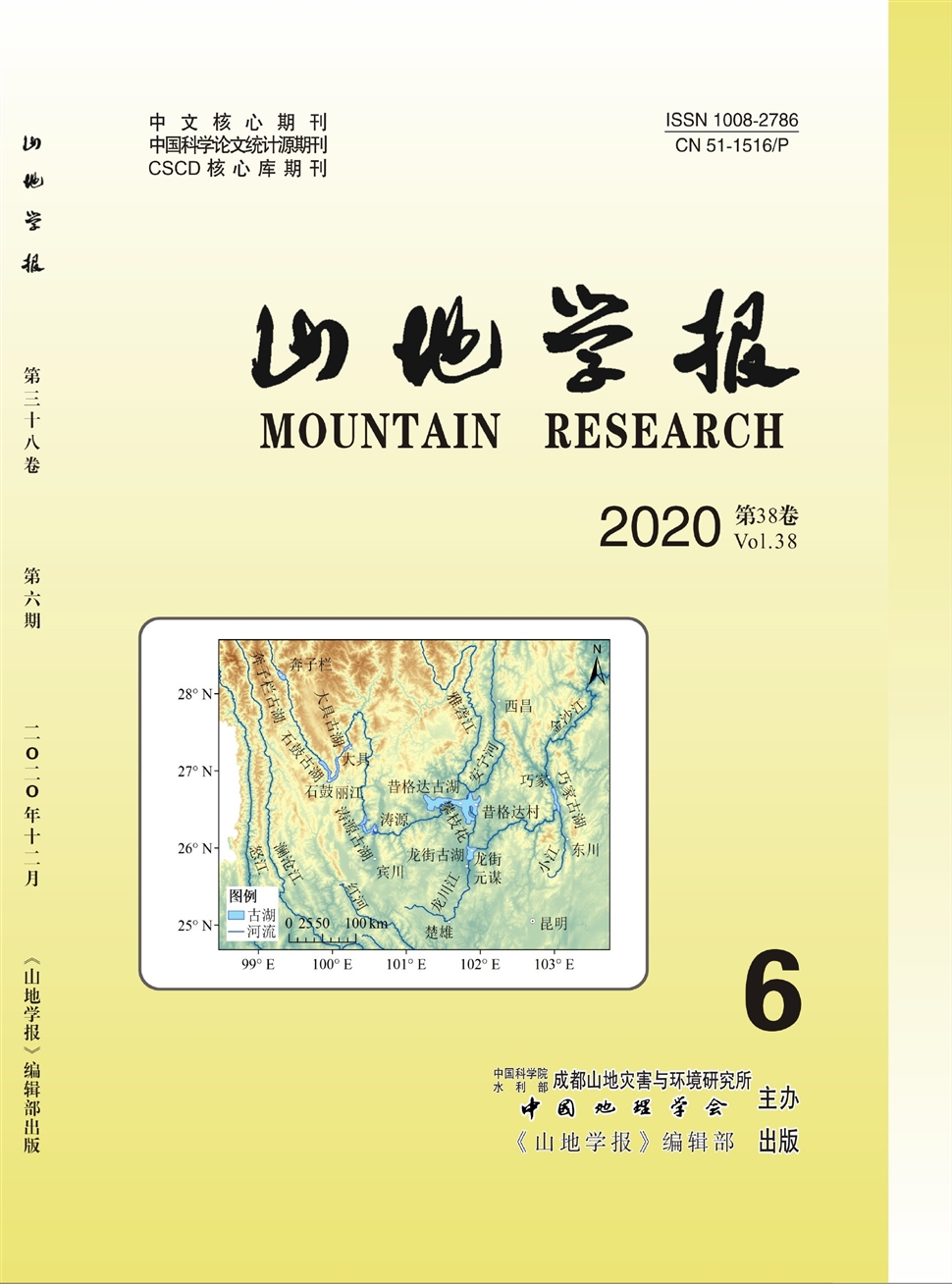 山地学报