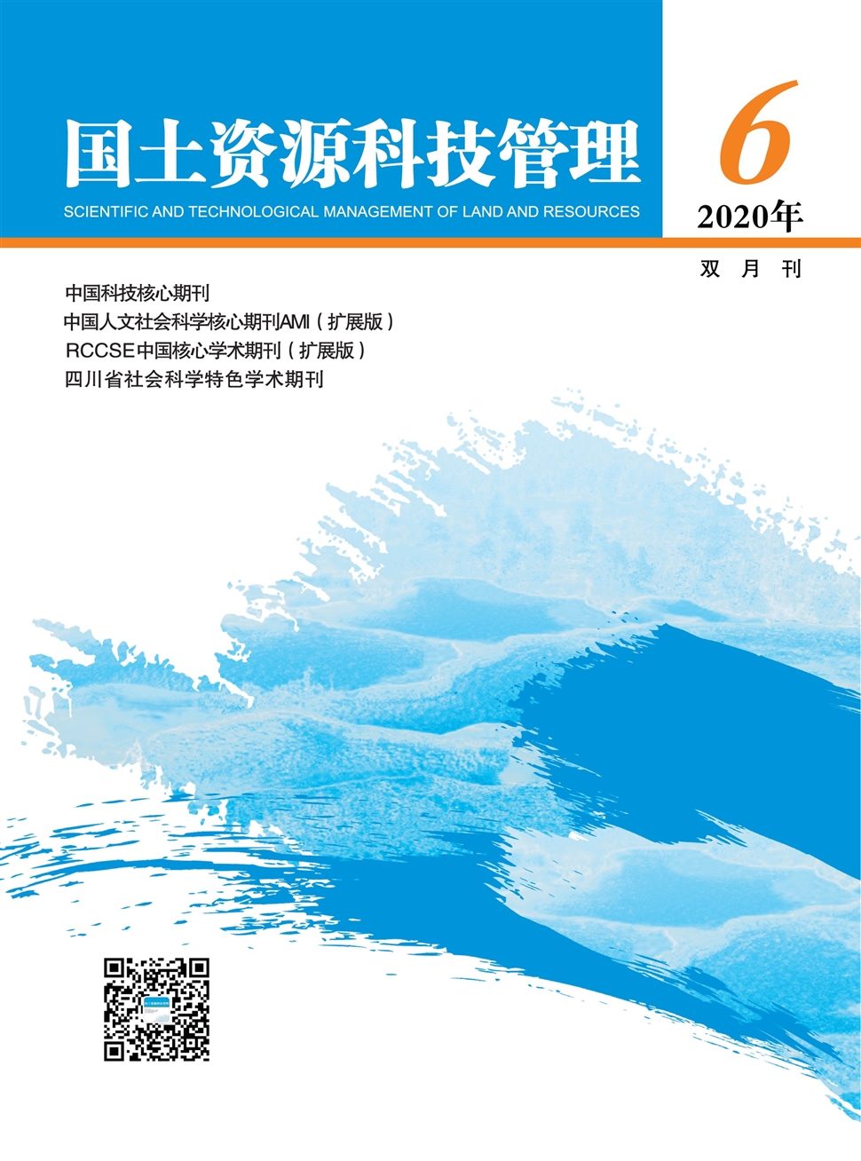 国土资源科技管理