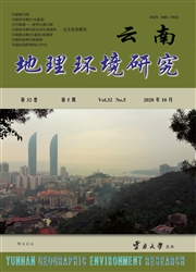 云南地理环境研究