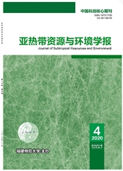 亚热带资源与环境学报