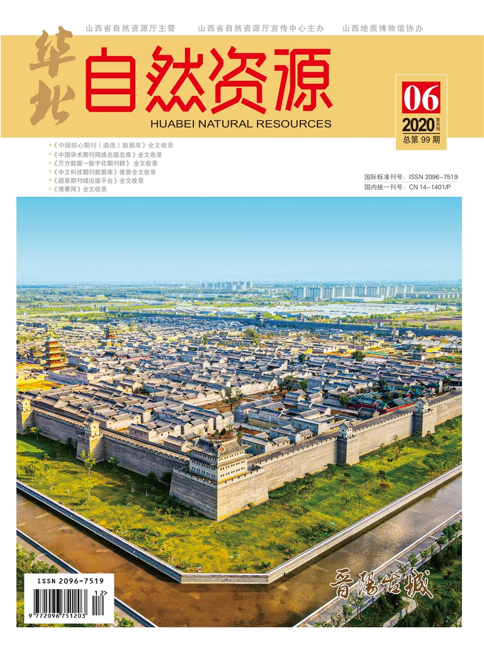 华北自然资源