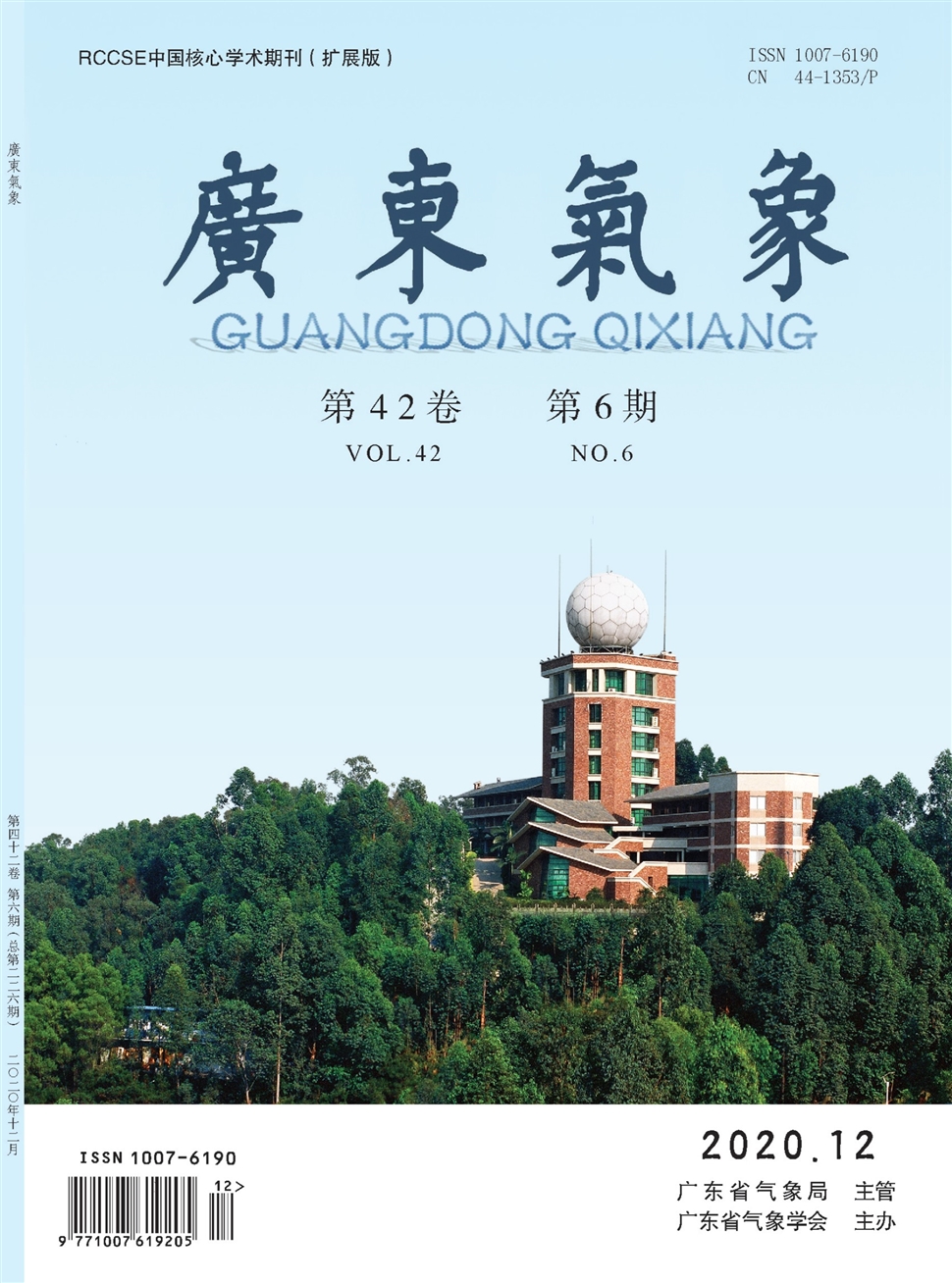 广东气象
