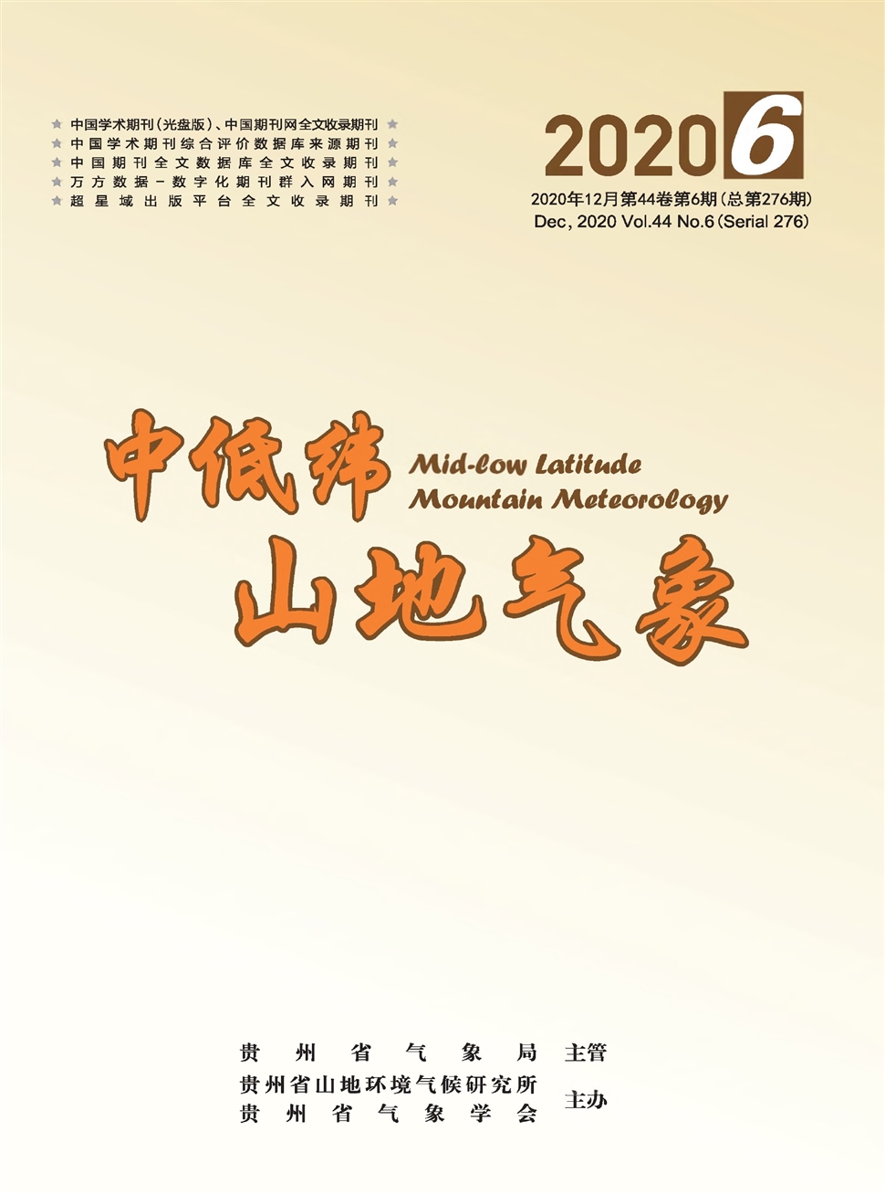 中低纬山地气象