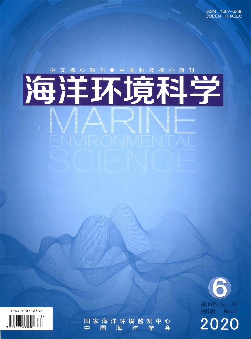 海洋环境科学