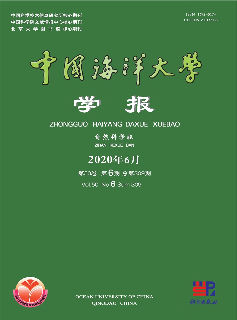 中国海洋大学学报：自然科学版