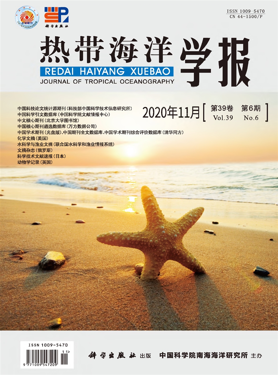 热带海洋学报