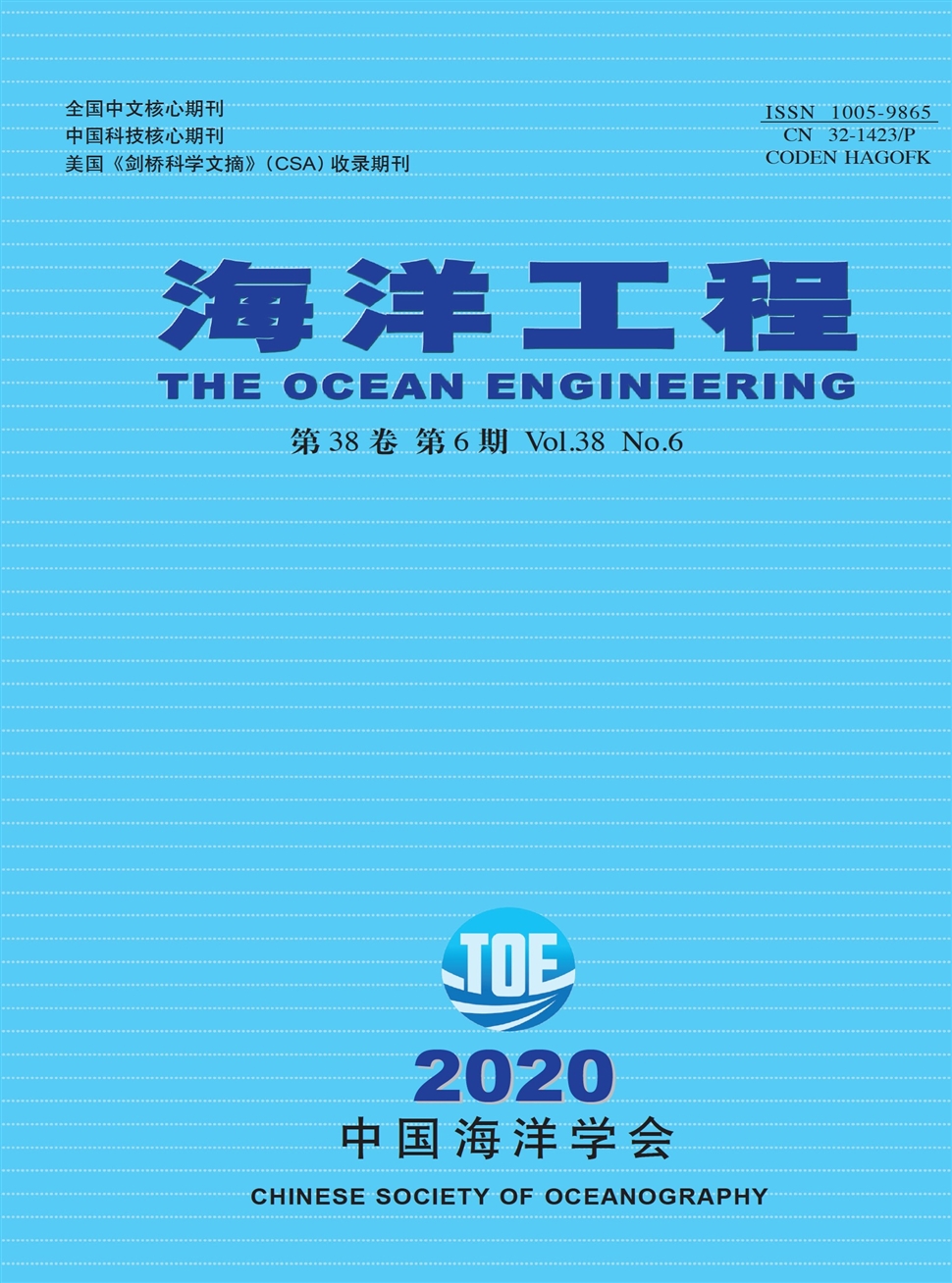 海洋工程