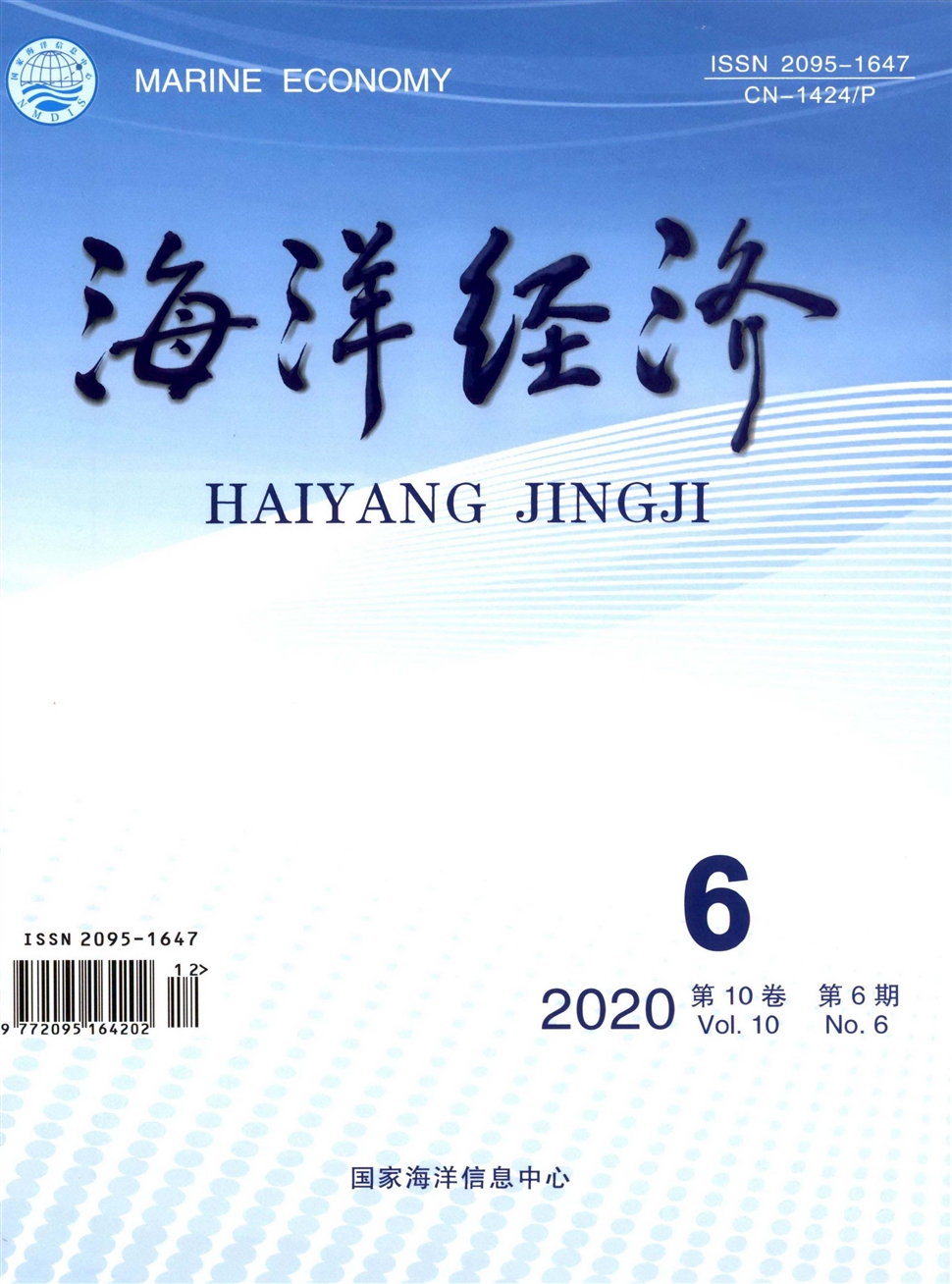 海洋经济
