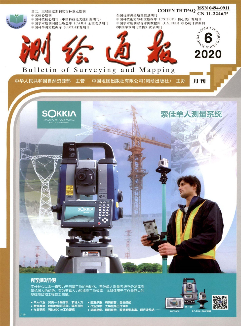 测绘通报