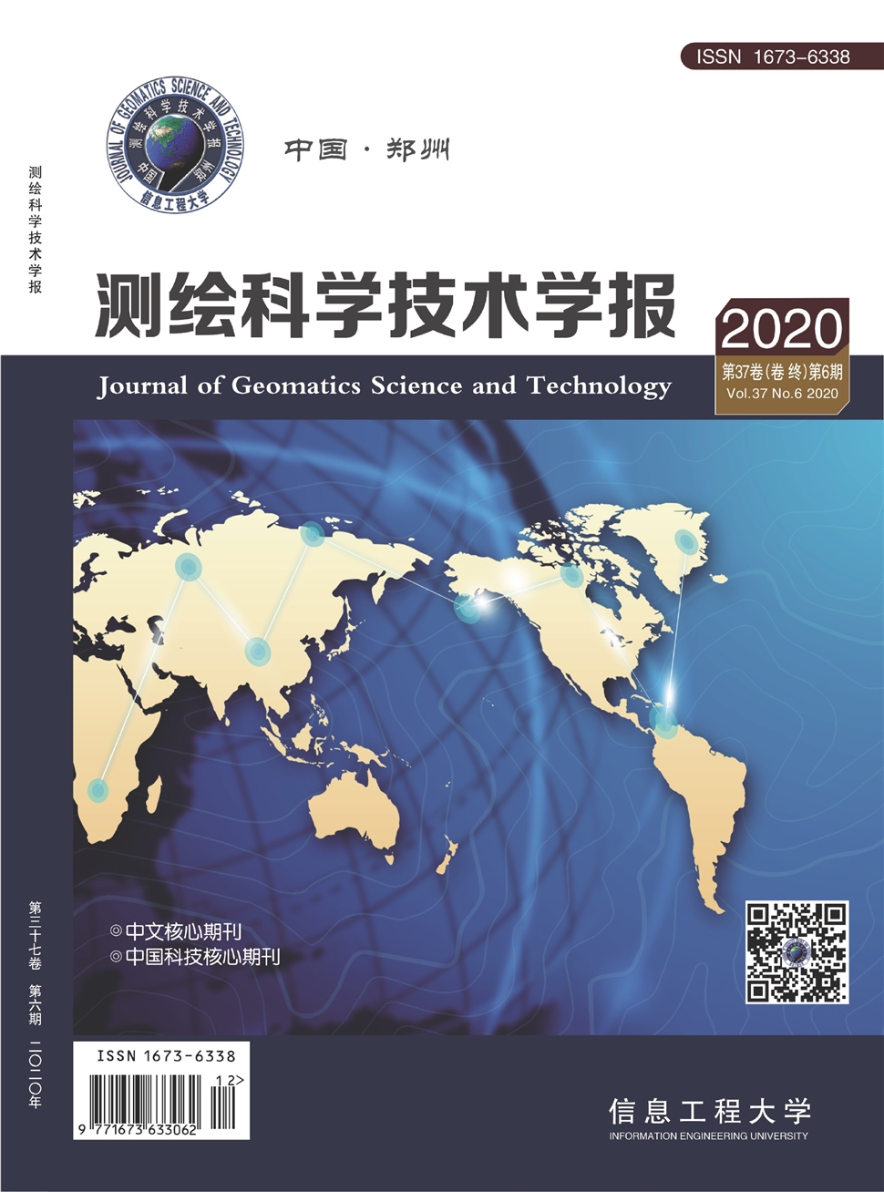 测绘科学技术学报