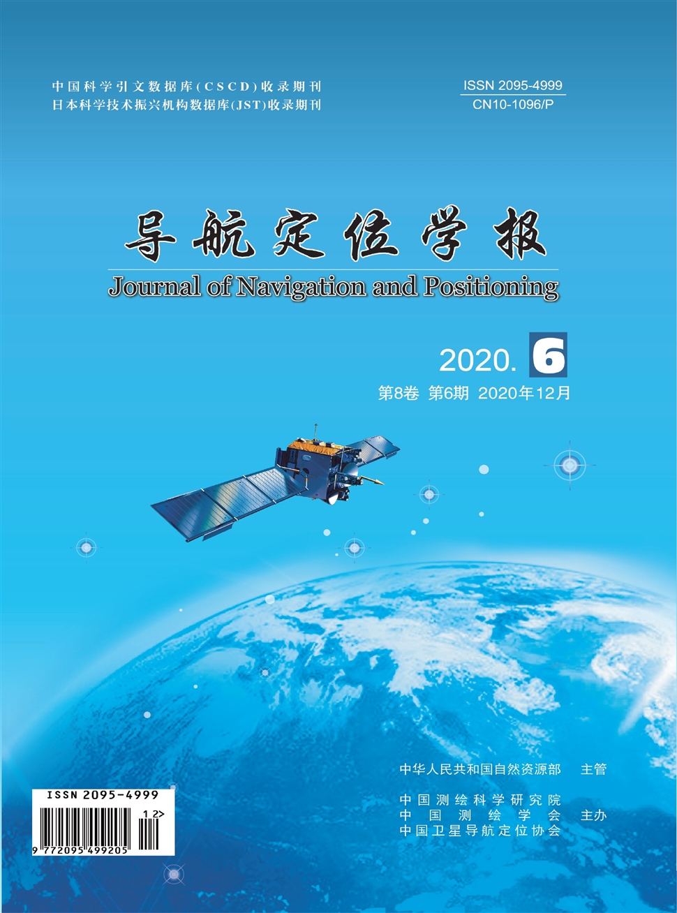 导航定位学报