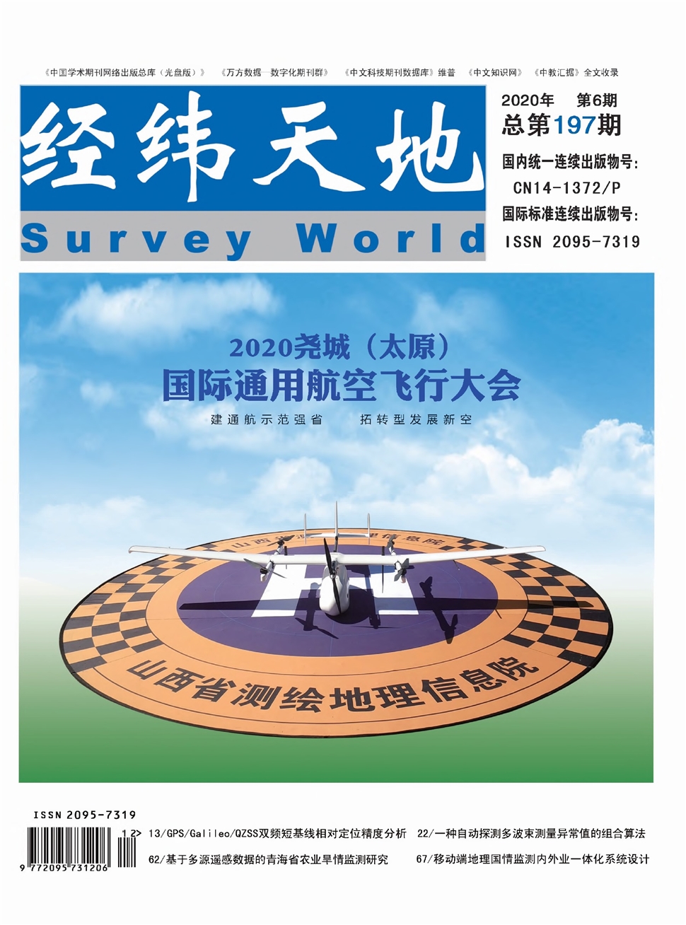 经纬天地