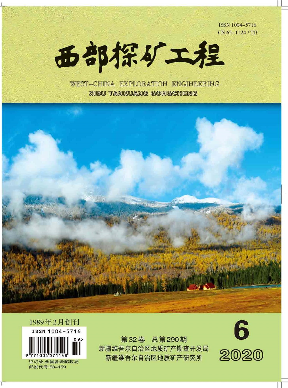 西部探矿工程