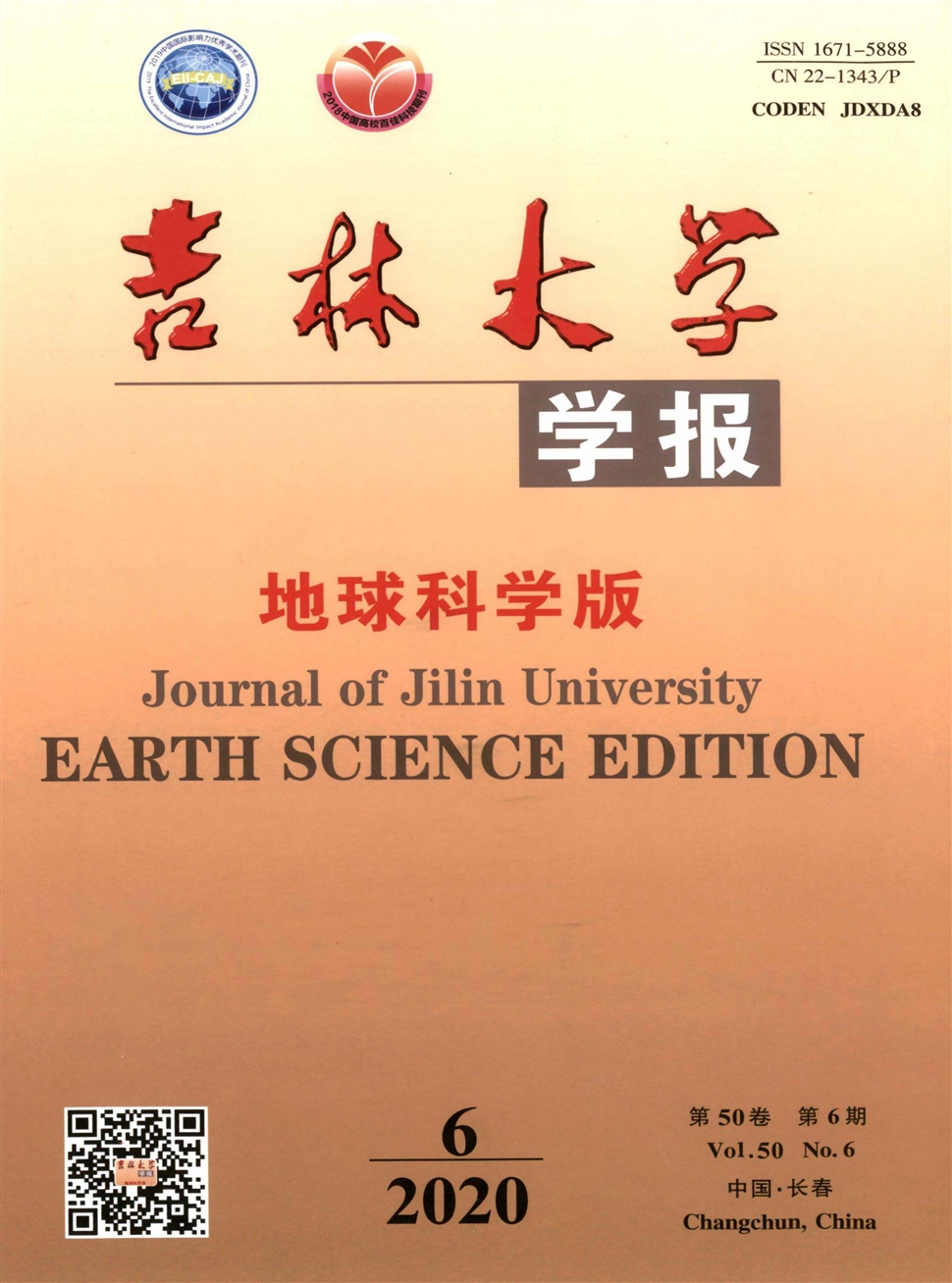 吉林大学学报：地球科学版