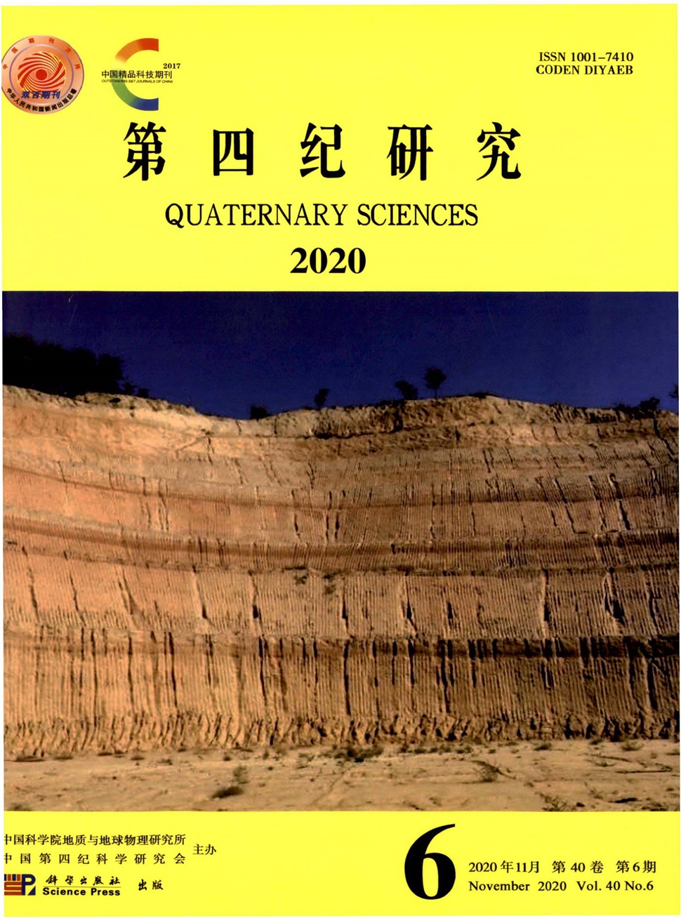 第四纪研究