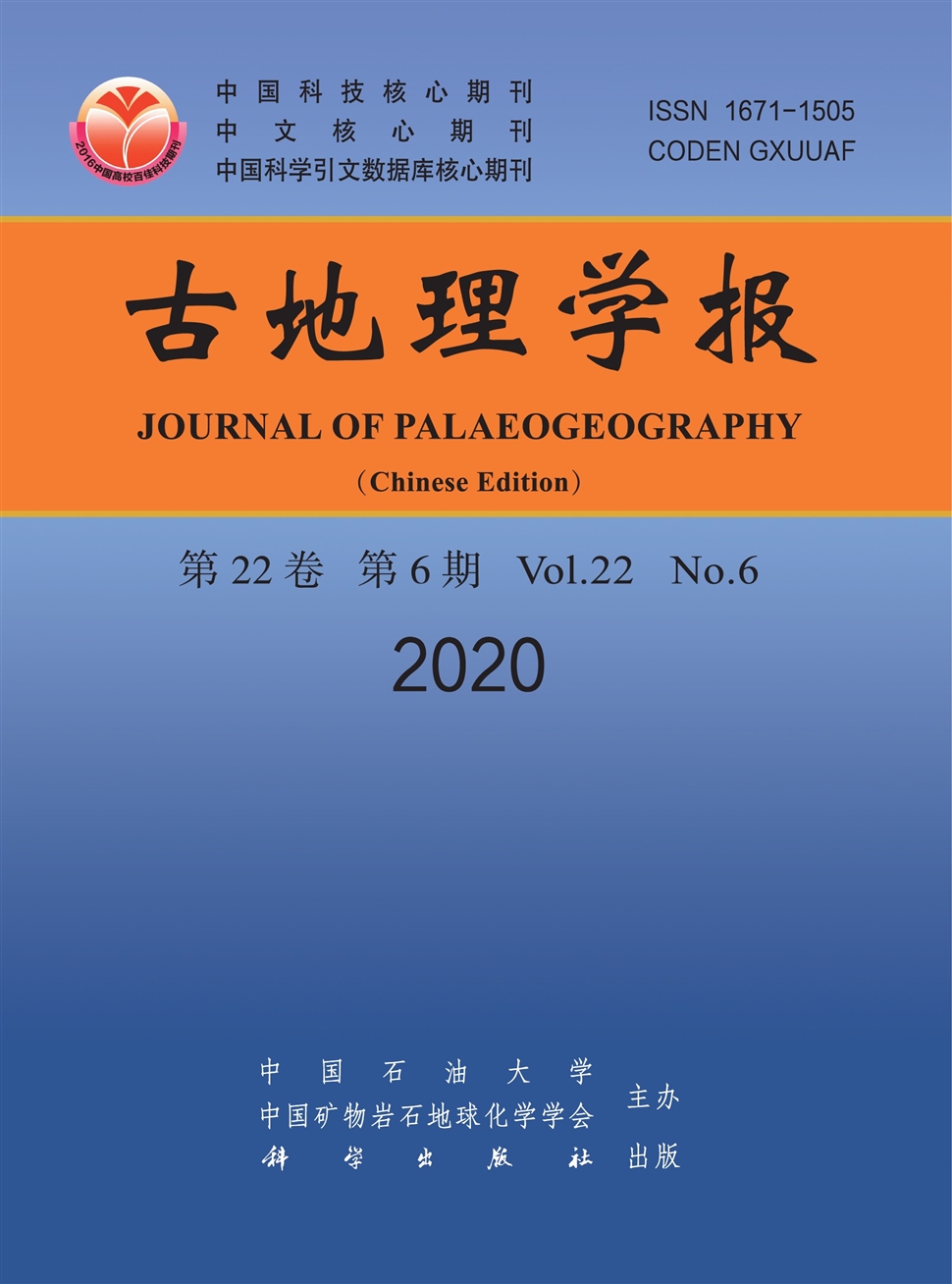 古地理学报